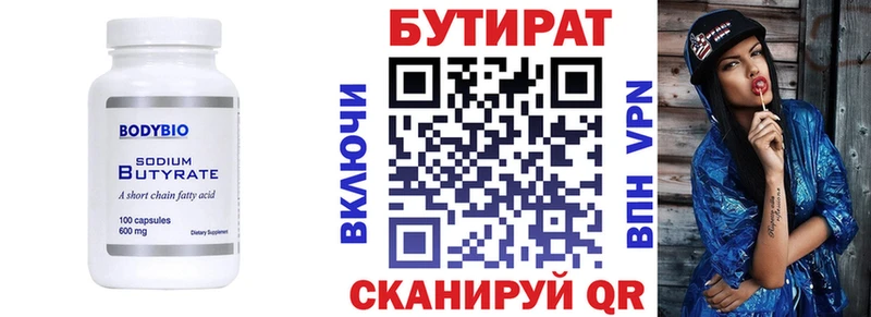 БУТИРАТ Butirat Урень